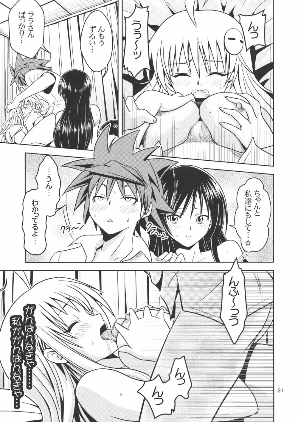 あのコ達が大変なことになってます2 - page30