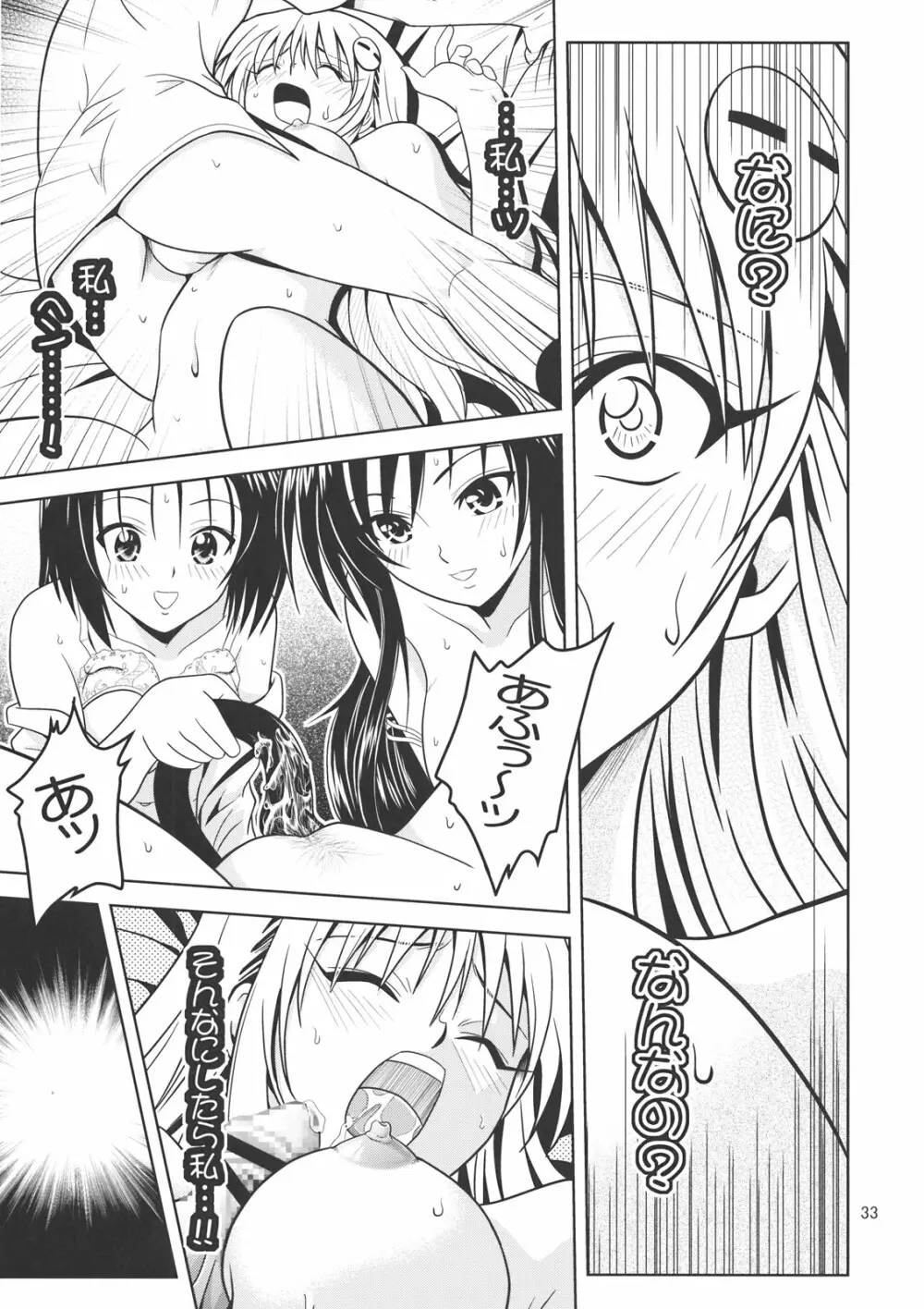 あのコ達が大変なことになってます2 - page32
