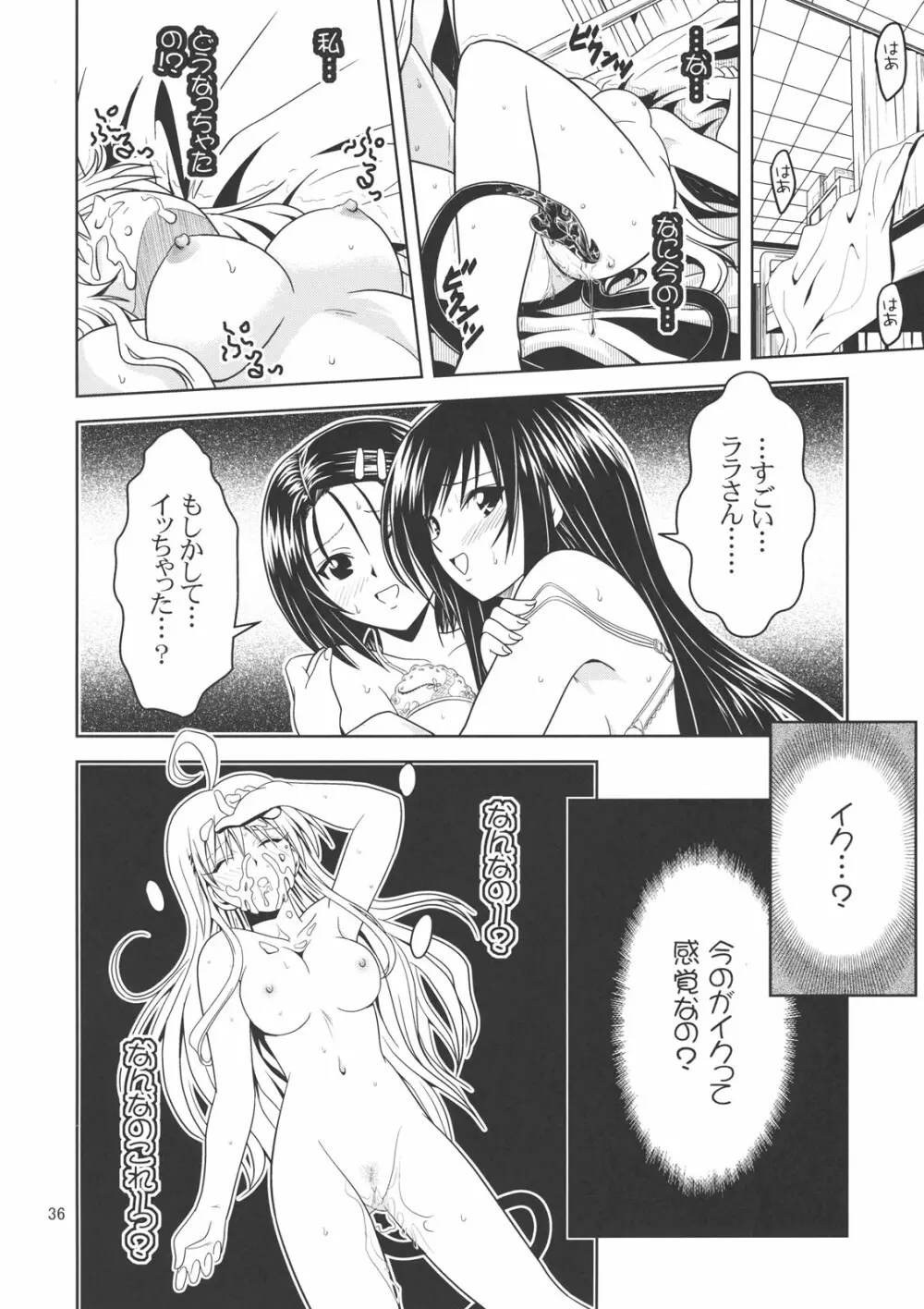 あのコ達が大変なことになってます2 - page35