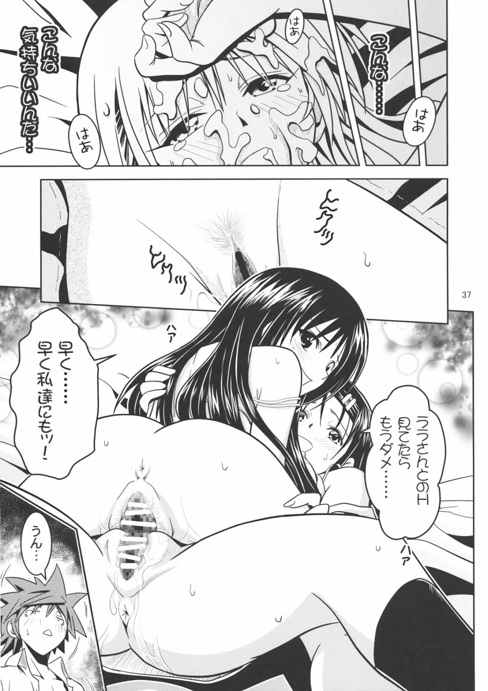 あのコ達が大変なことになってます2 - page36