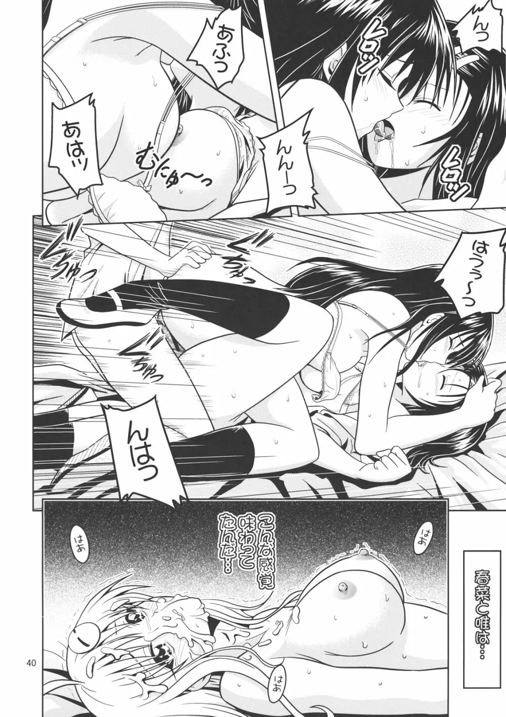 あのコ達が大変なことになってます2 - page39