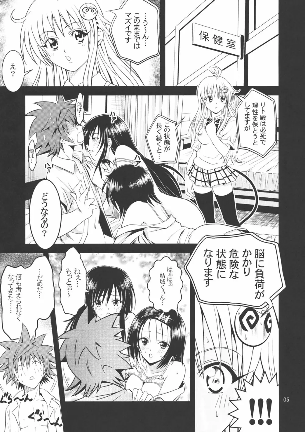 あのコ達が大変なことになってます2 - page4