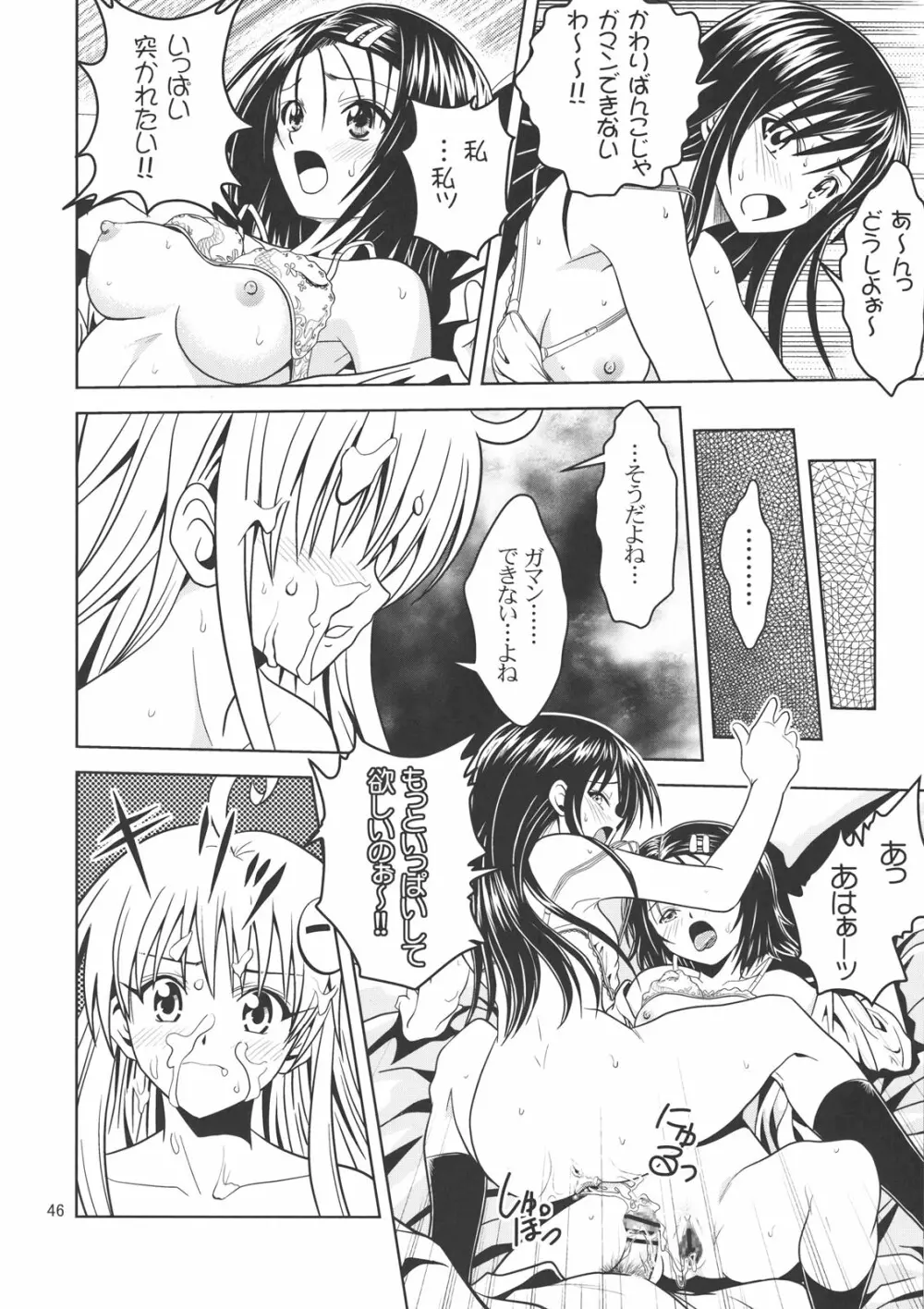 あのコ達が大変なことになってます2 - page45