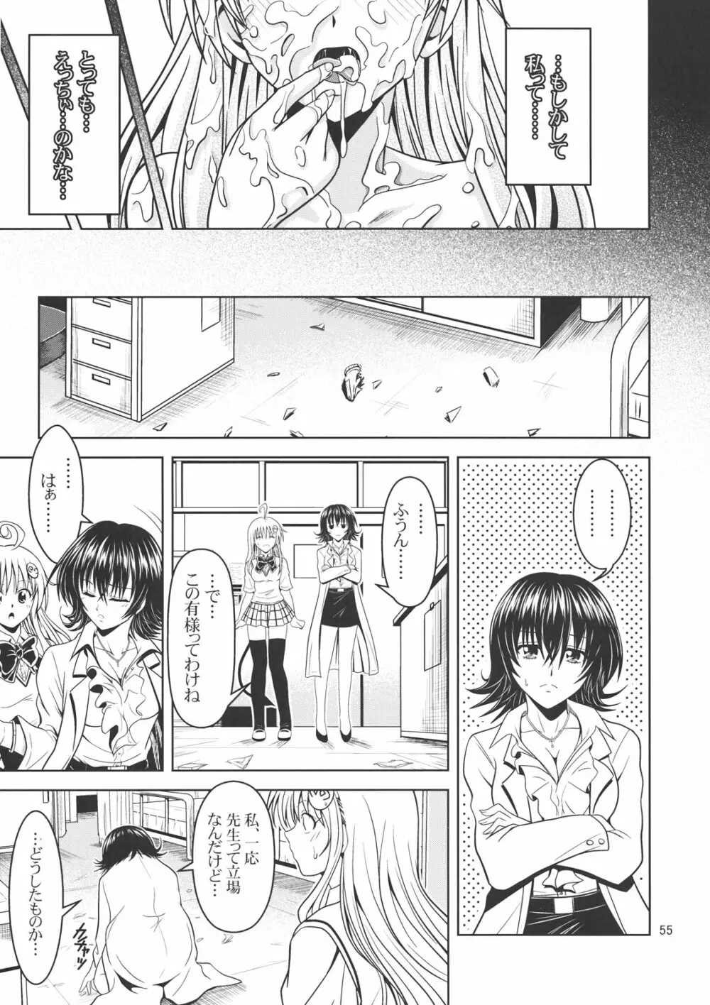 あのコ達が大変なことになってます2 - page54