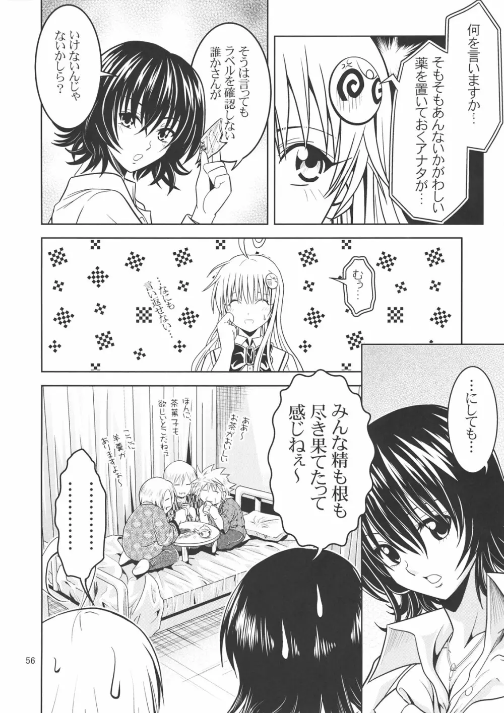 あのコ達が大変なことになってます2 - page55