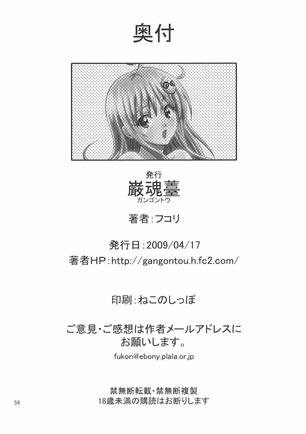 あのコ達が大変なことになってます2 - page57