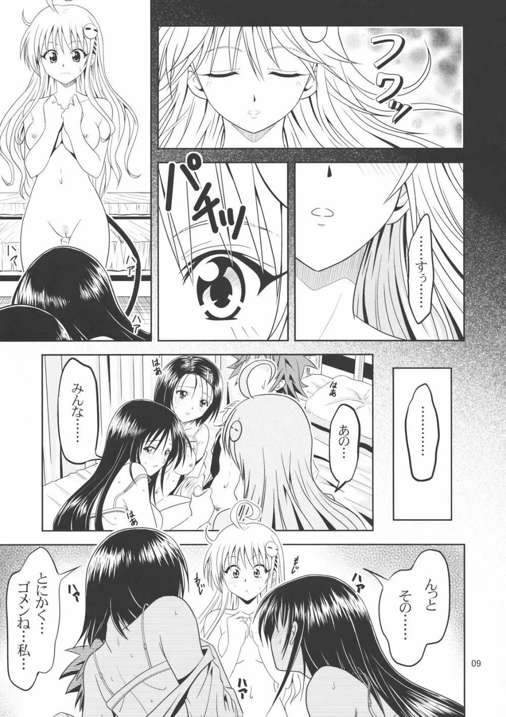 あのコ達が大変なことになってます2 - page8