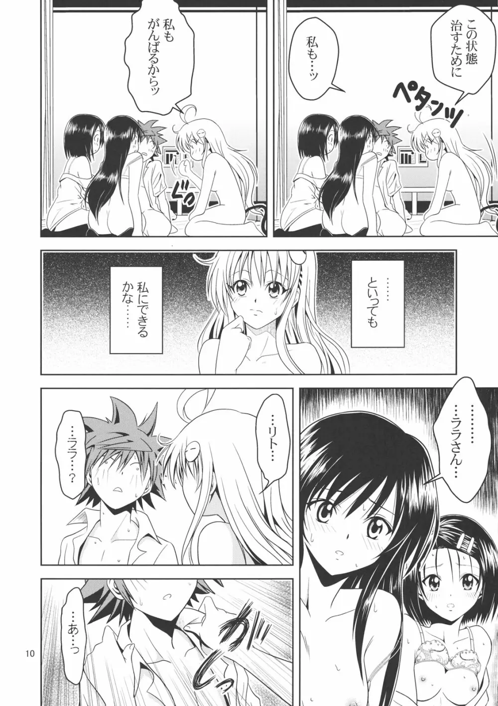 あのコ達が大変なことになってます2 - page9