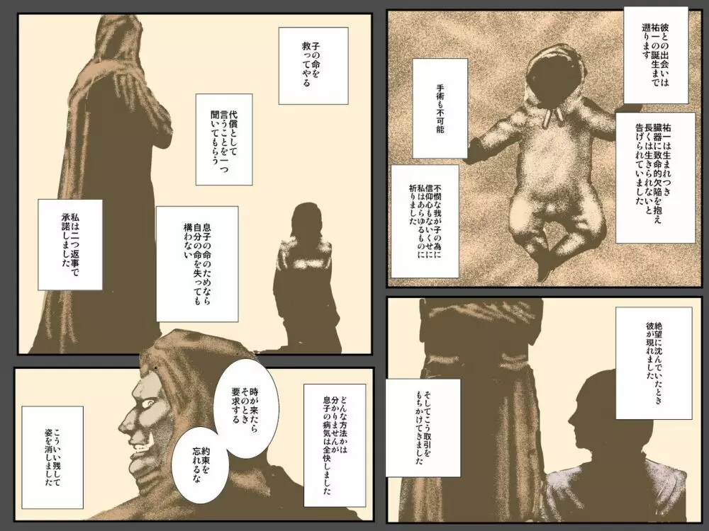母子の背徳の誓い ～息子の子を孕むと誓います～ - page44