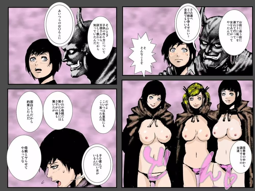 母子の背徳の誓い ～息子の子を孕むと誓います～ - page62