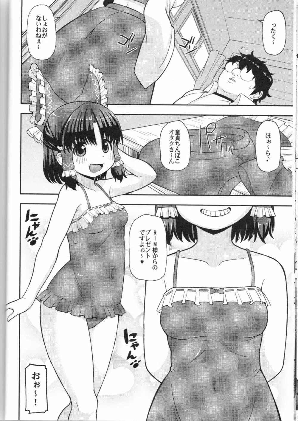 大人のクッキー☆～Asoteddo～ - page13