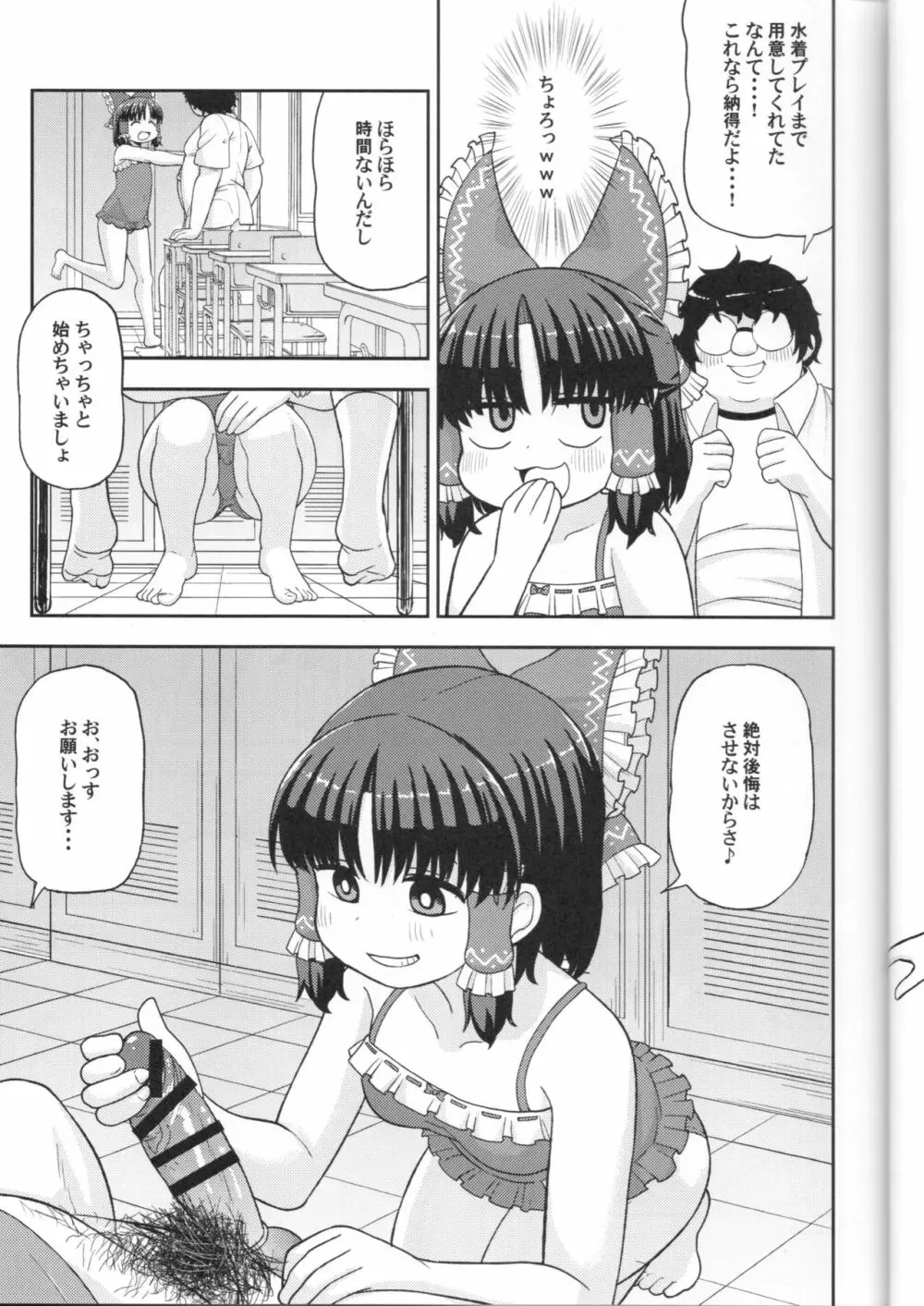 大人のクッキー☆～Asoteddo～ - page14