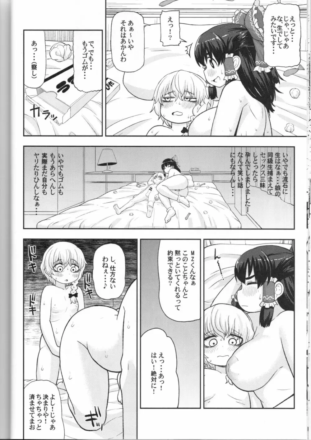 大人のクッキー☆～Asoteddo～ - page21