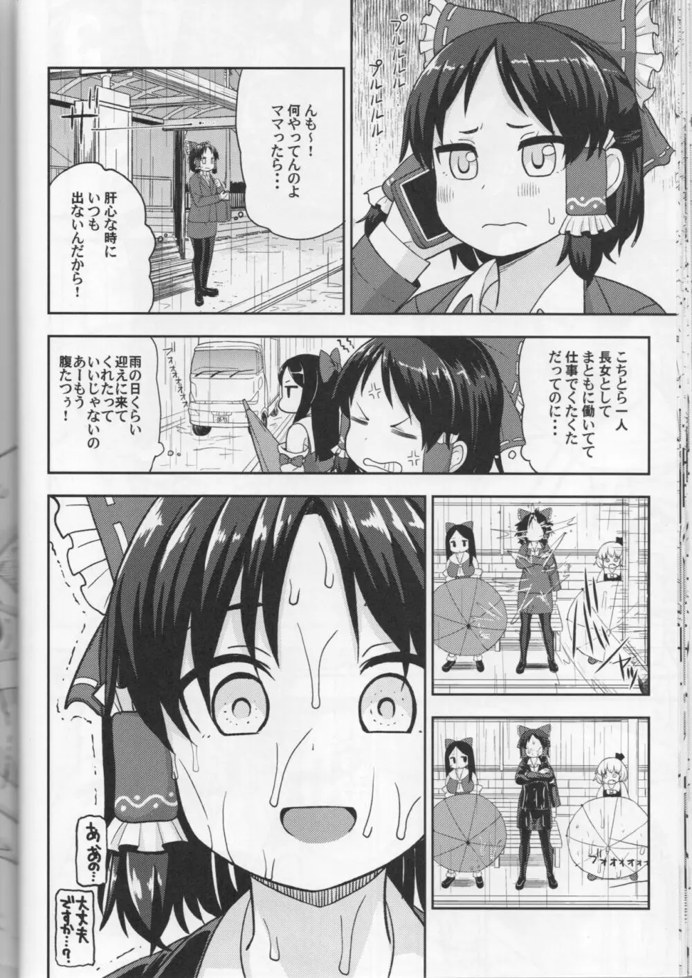 大人のクッキー☆～Asoteddo～ - page27