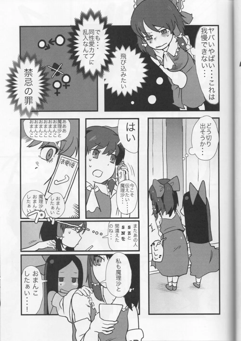大人のクッキー☆～Asoteddo～ - page38