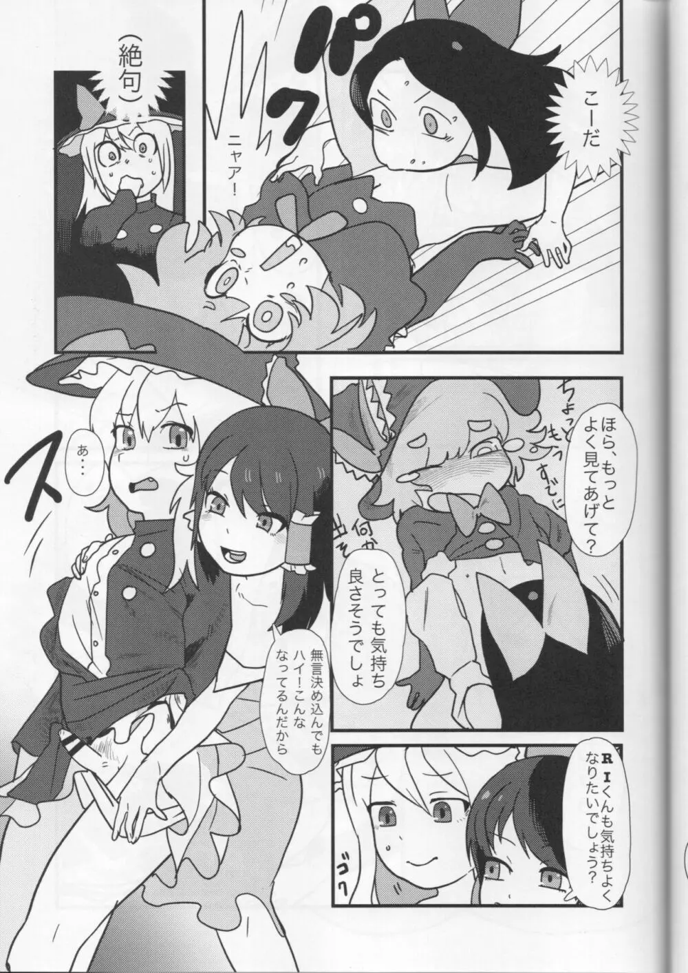大人のクッキー☆～Asoteddo～ - page40