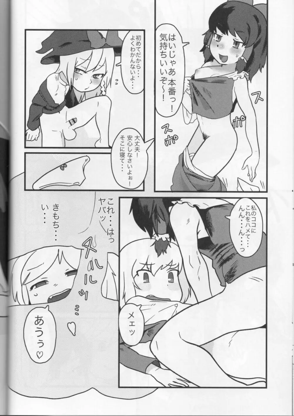 大人のクッキー☆～Asoteddo～ - page41