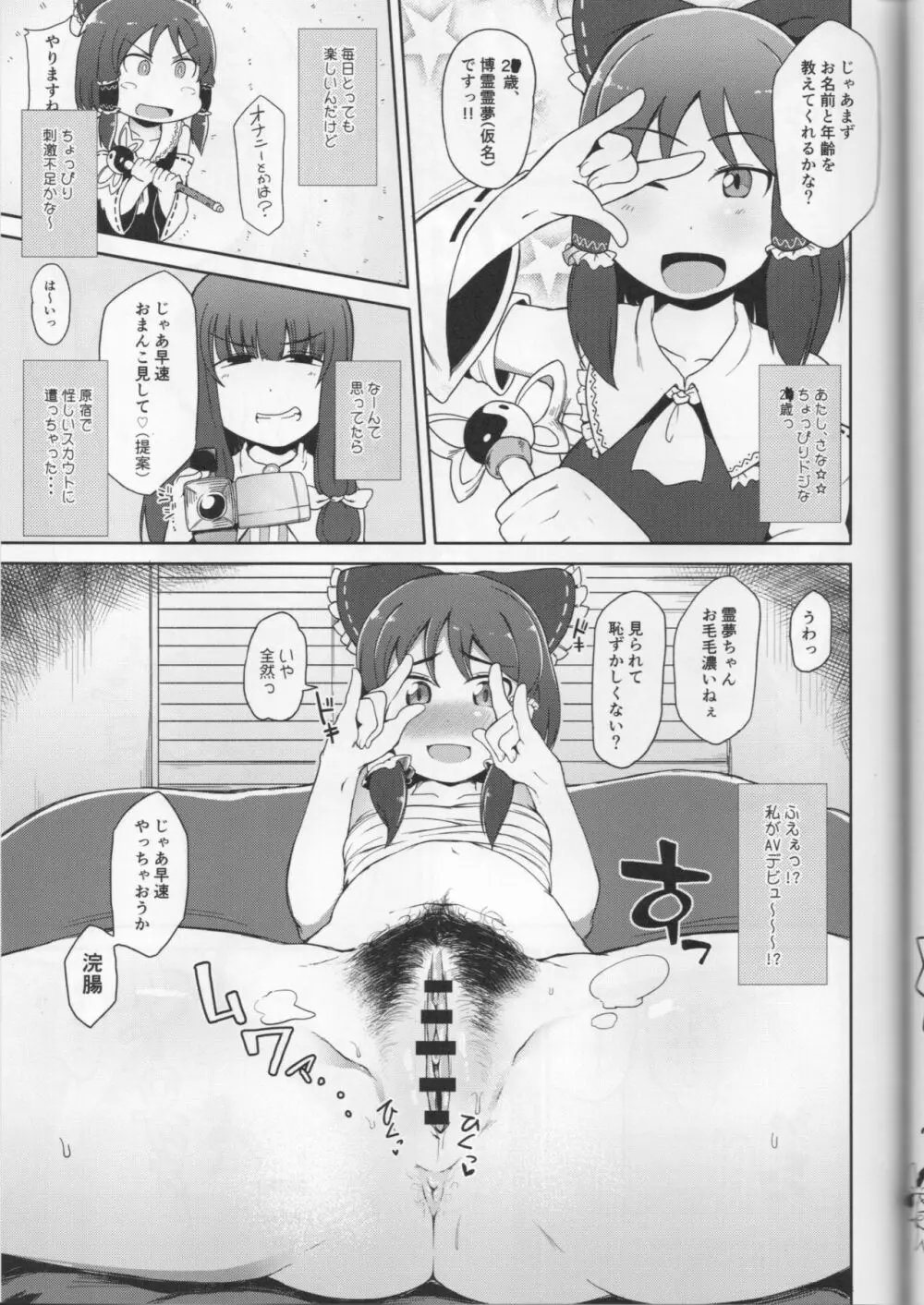 大人のクッキー☆～Asoteddo～ - page44