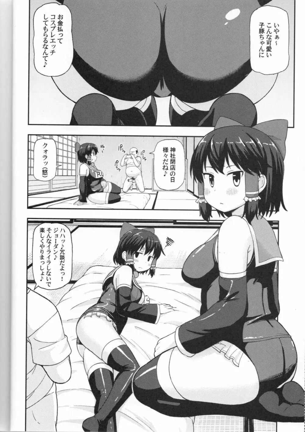大人のクッキー☆～Asoteddo～ - page5