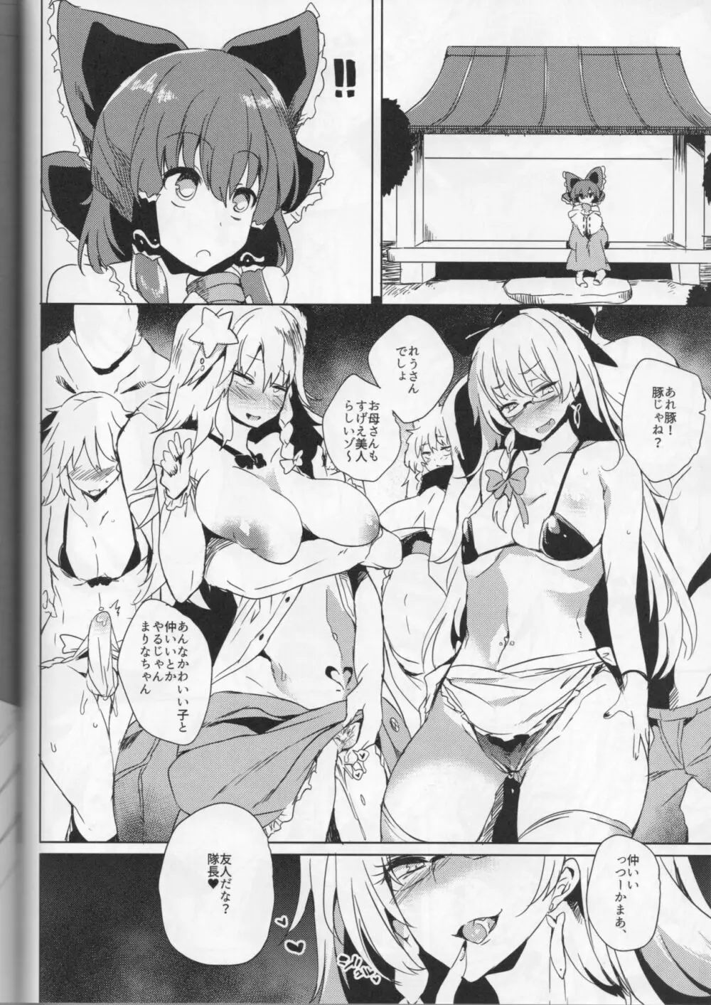 大人のクッキー☆～Asoteddo～ - page55