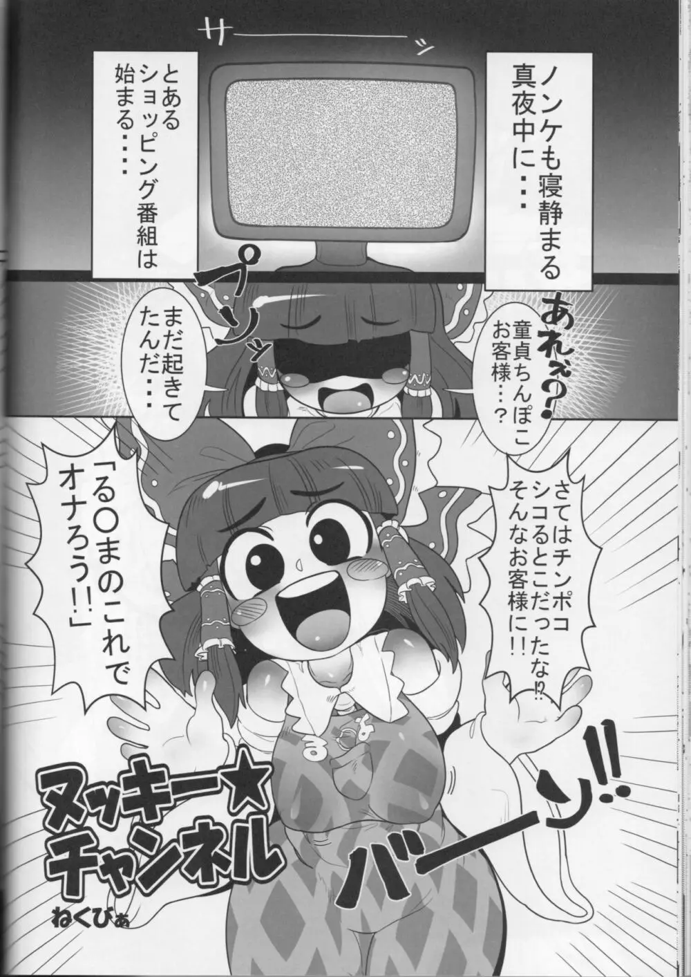 大人のクッキー☆～Asoteddo～ - page57