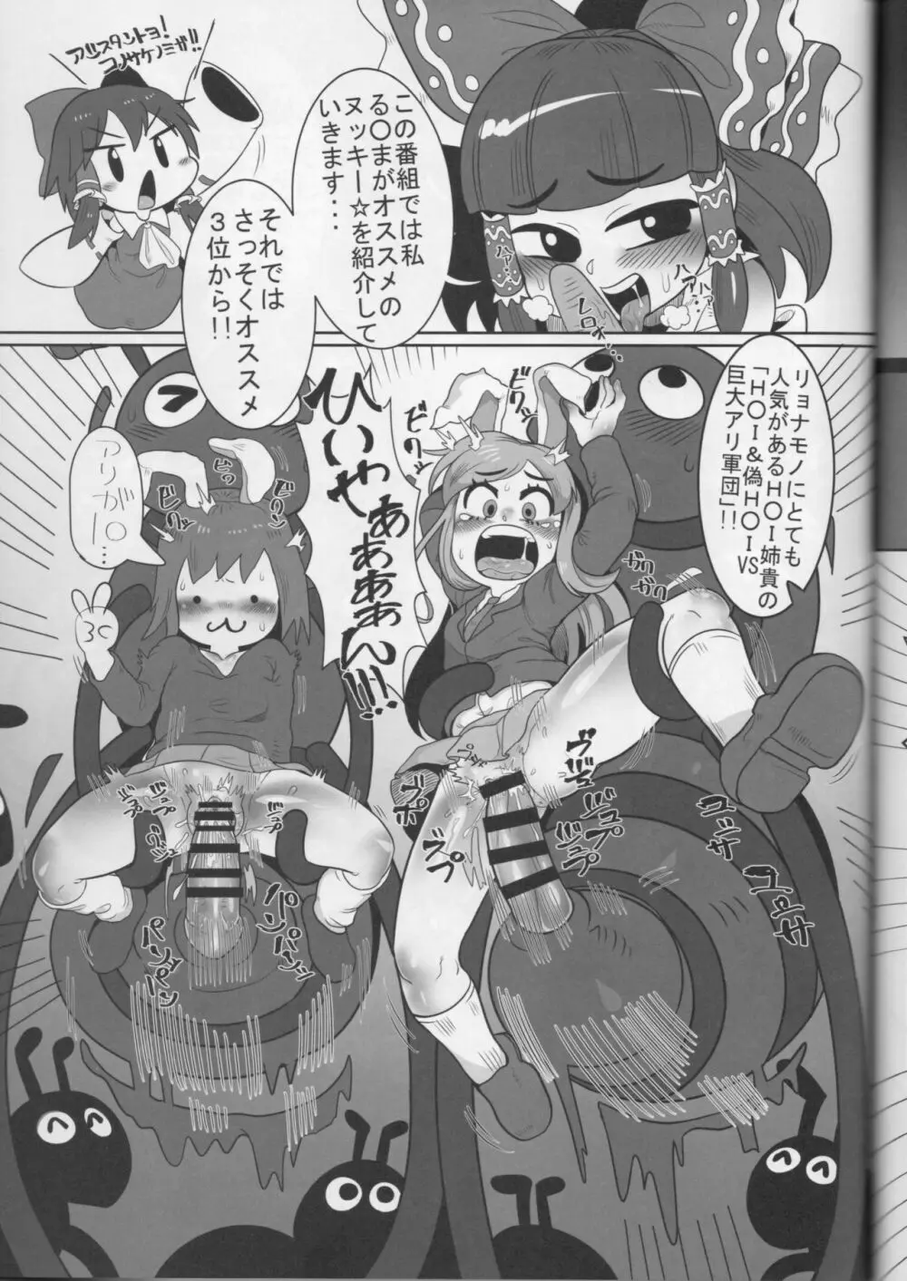 大人のクッキー☆～Asoteddo～ - page58