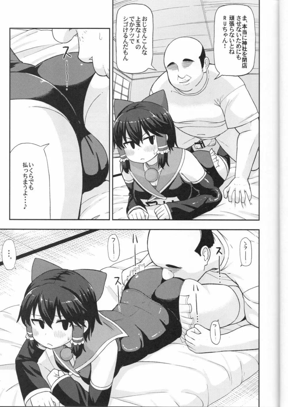 大人のクッキー☆～Asoteddo～ - page6