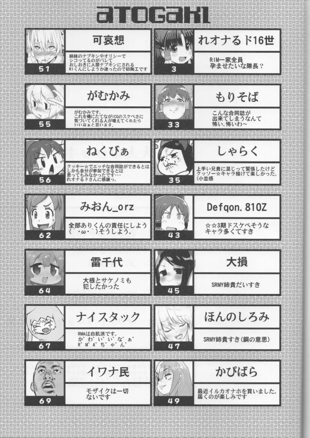 大人のクッキー☆～Asoteddo～ - page72