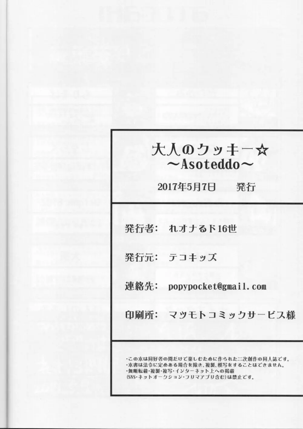 大人のクッキー☆～Asoteddo～ - page73