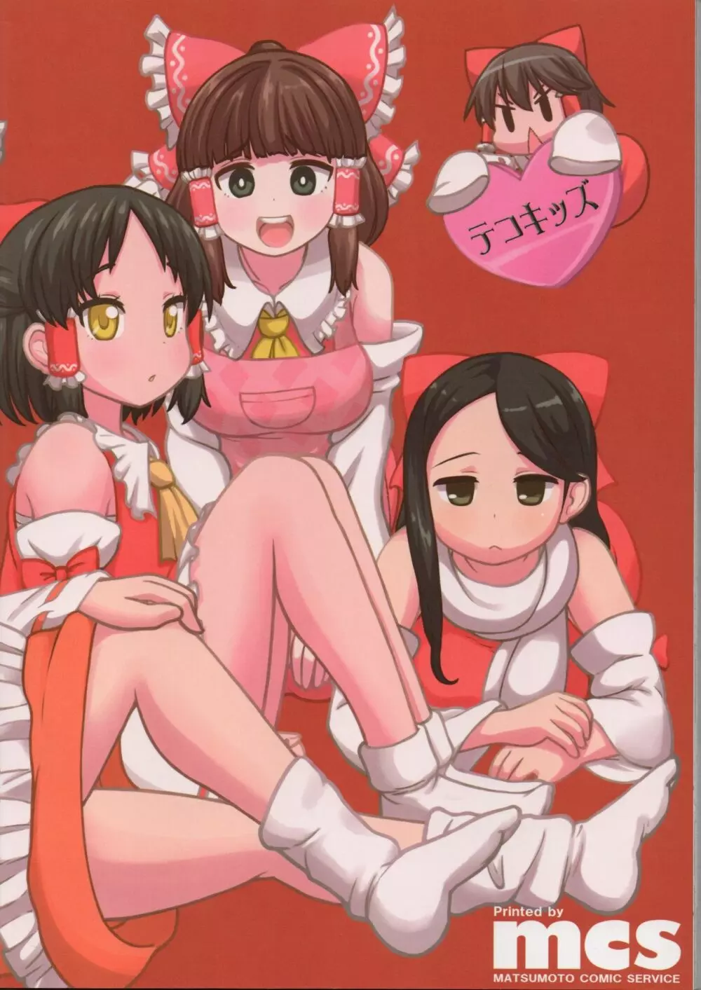 大人のクッキー☆～Asoteddo～ - page74