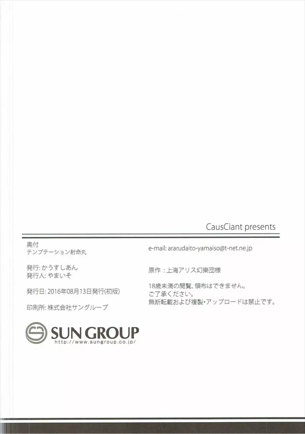 テンプテーション射命丸 - page21