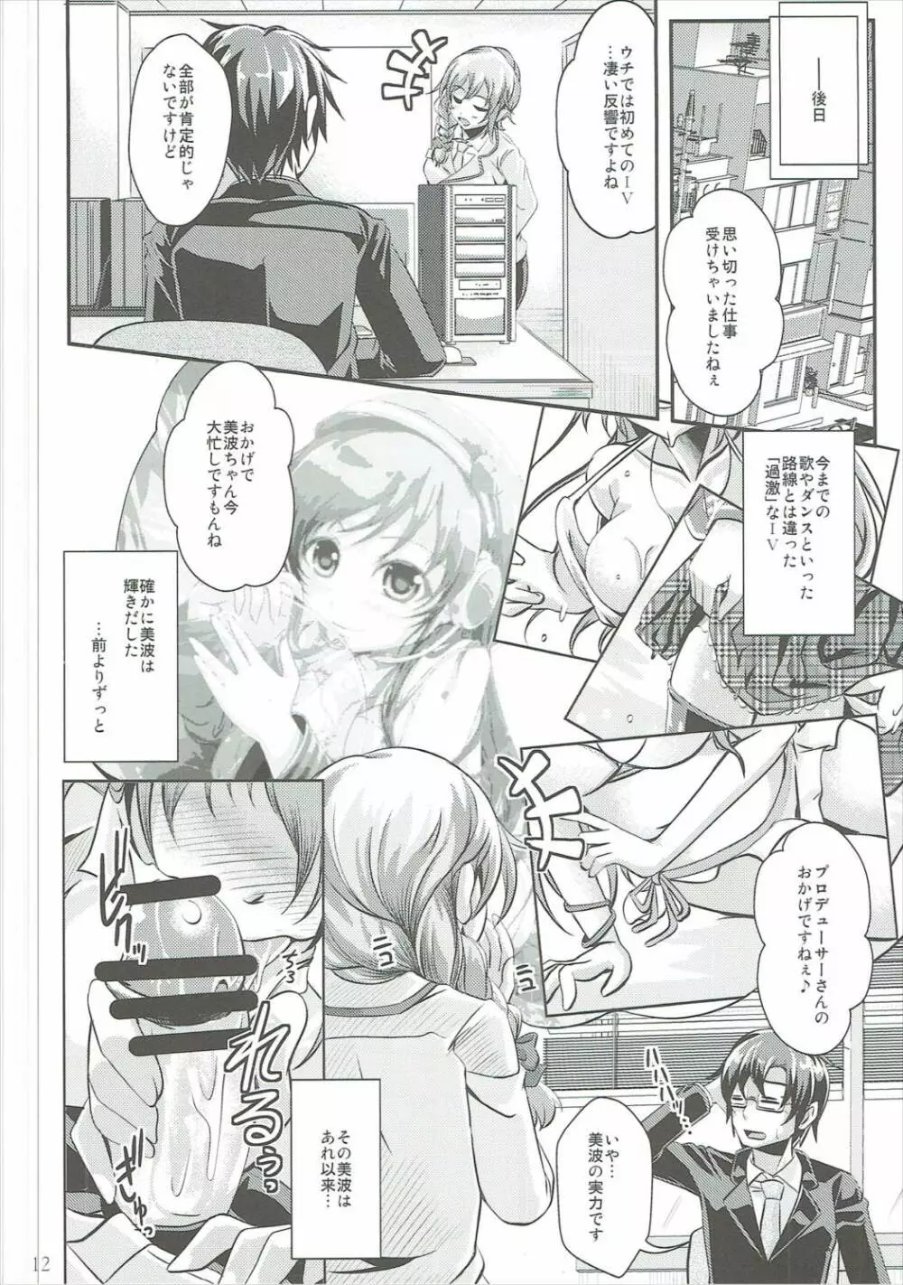 ヴィーナス プロデュース - page11