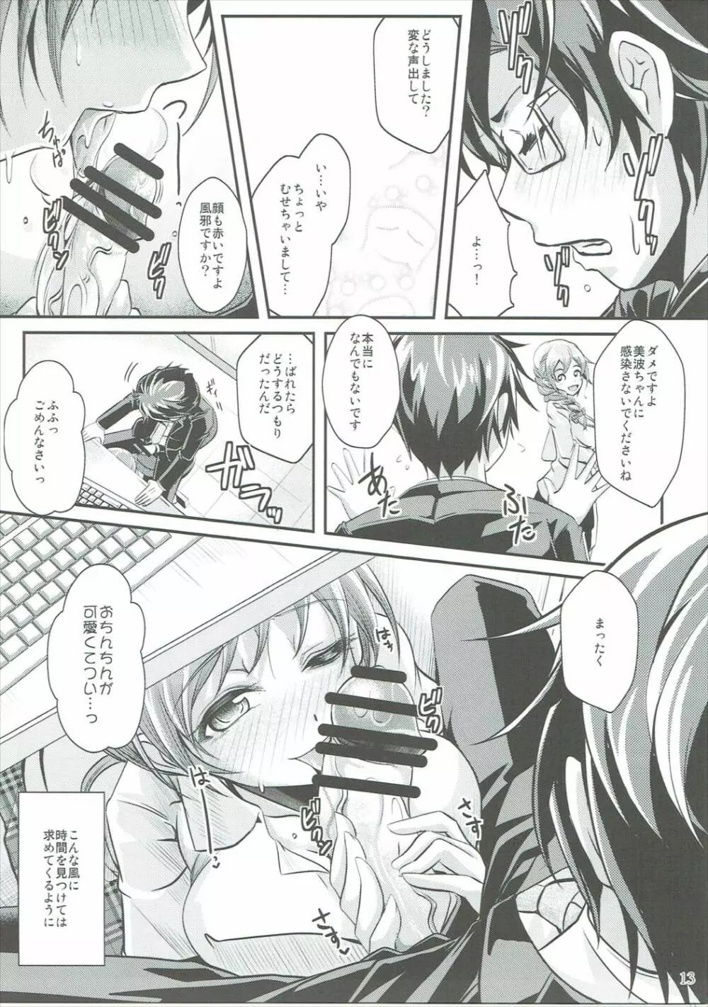 ヴィーナス プロデュース - page12