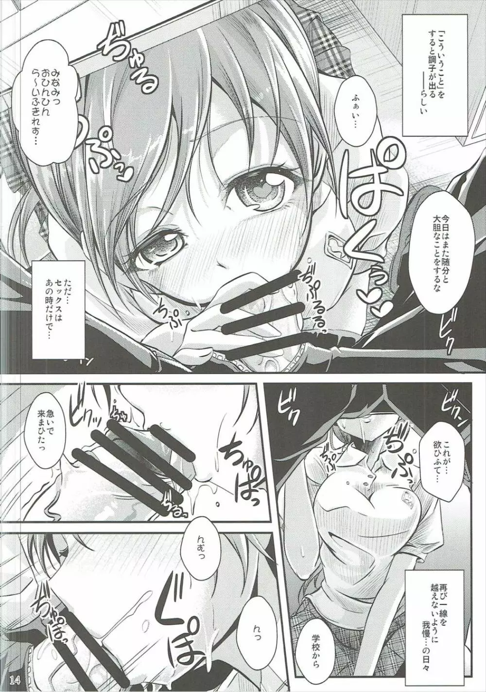 ヴィーナス プロデュース - page13