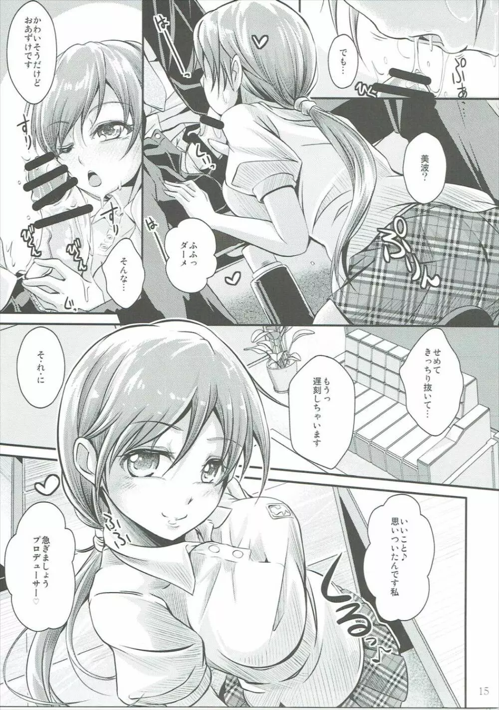 ヴィーナス プロデュース - page14
