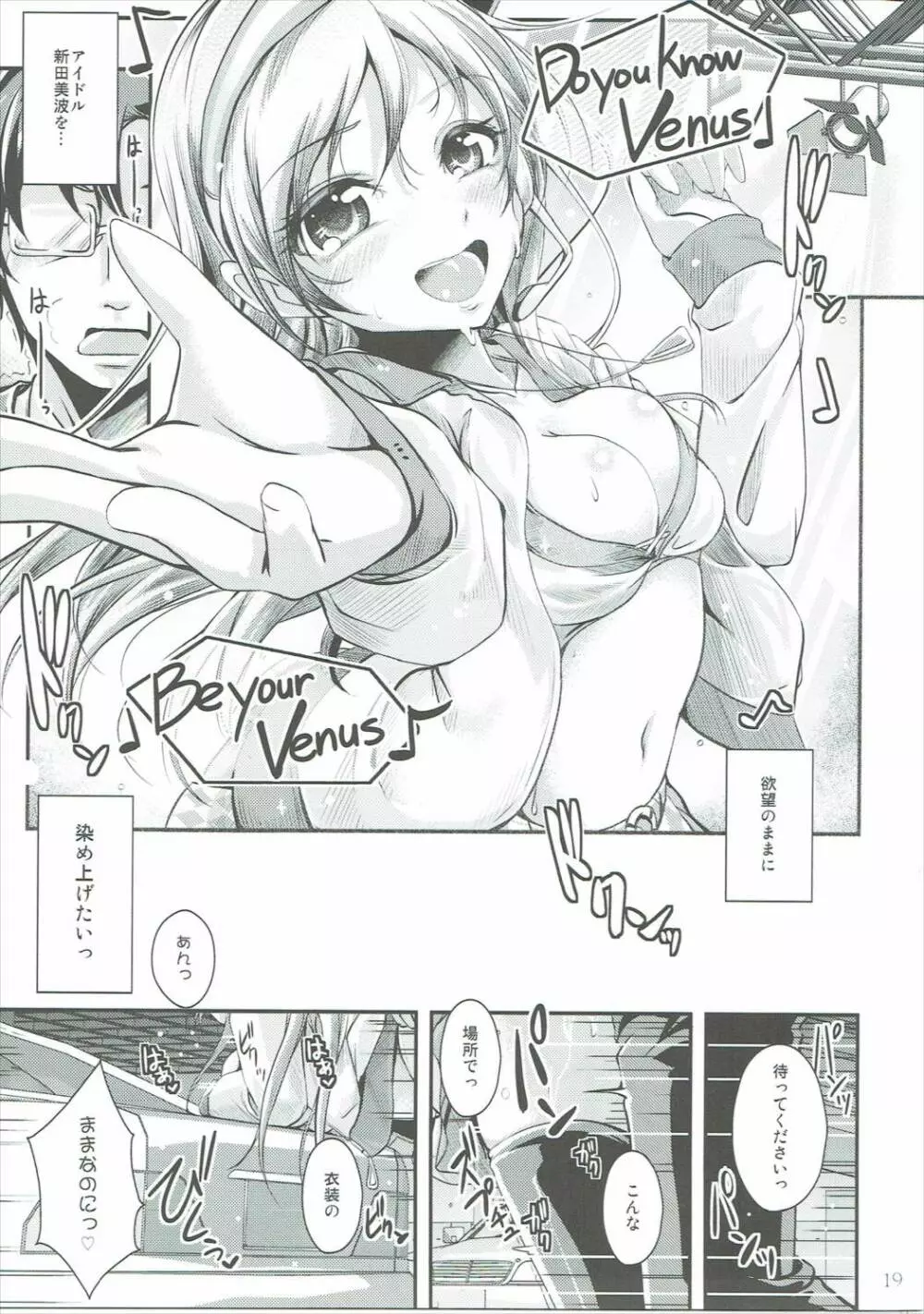 ヴィーナス プロデュース - page18