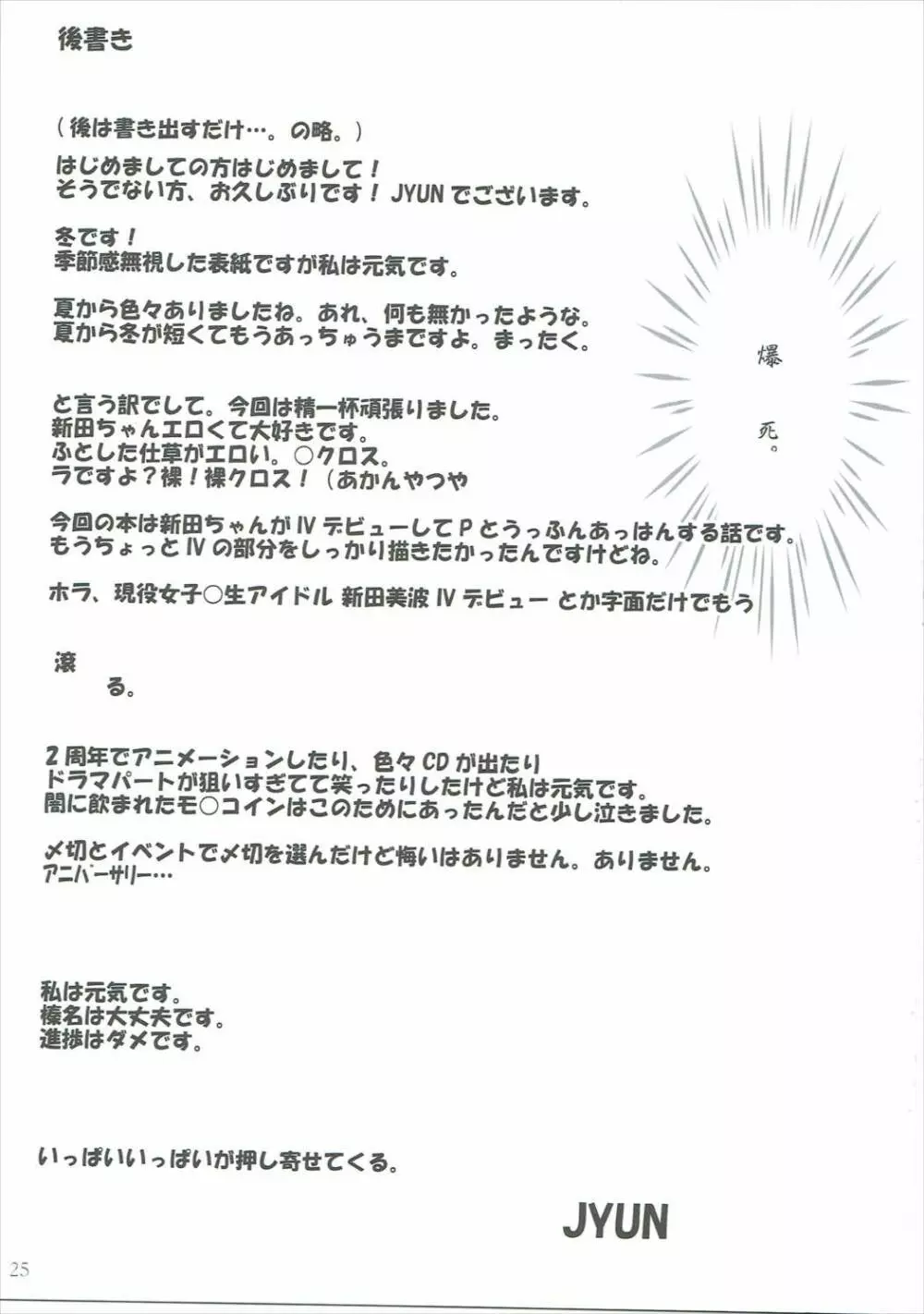 ヴィーナス プロデュース - page24