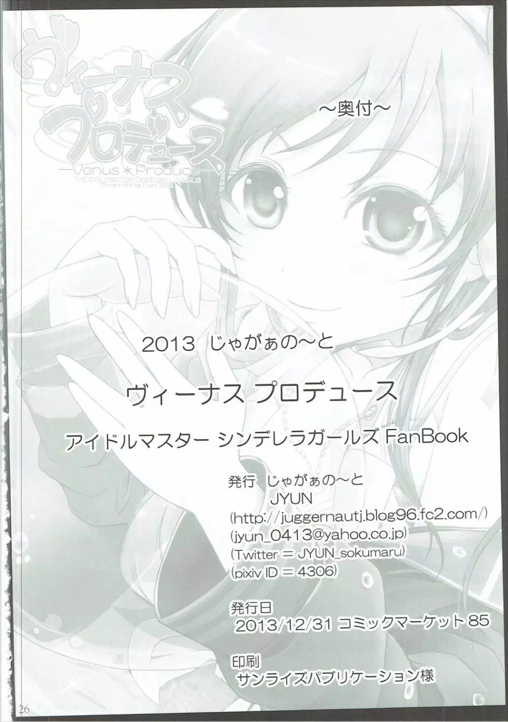ヴィーナス プロデュース - page25