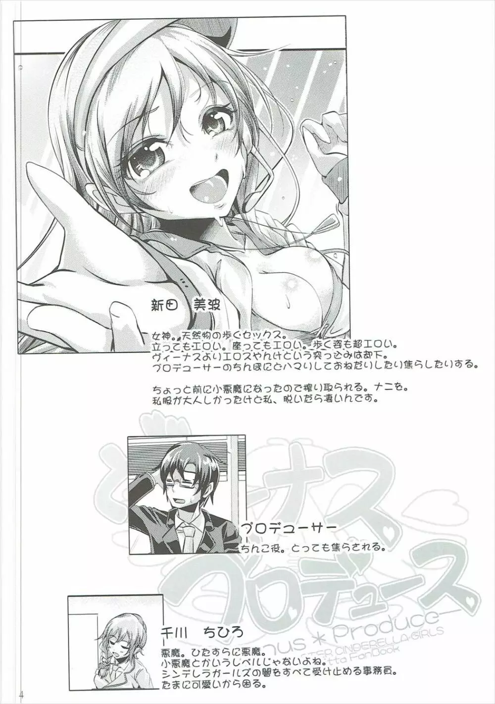 ヴィーナス プロデュース - page3