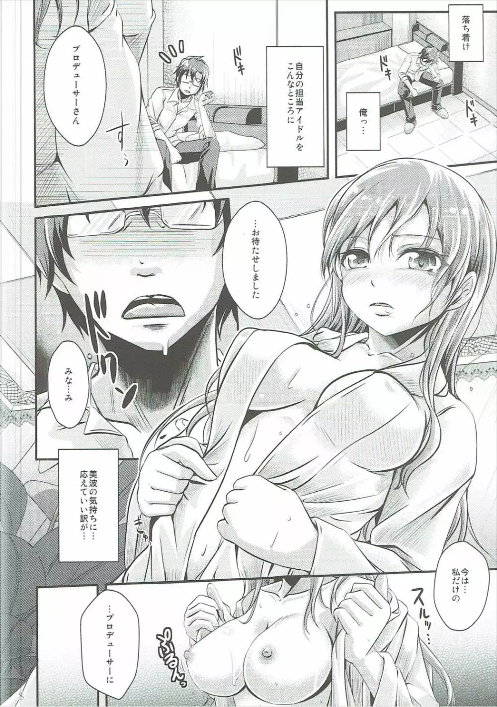 ヴィーナス プロデュース - page7