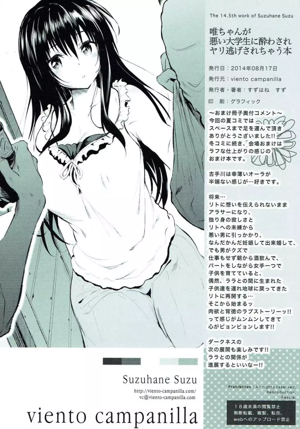 唯ちゃんが悪い大学生に酔わされヤリ逃げされちゃう本 - page8