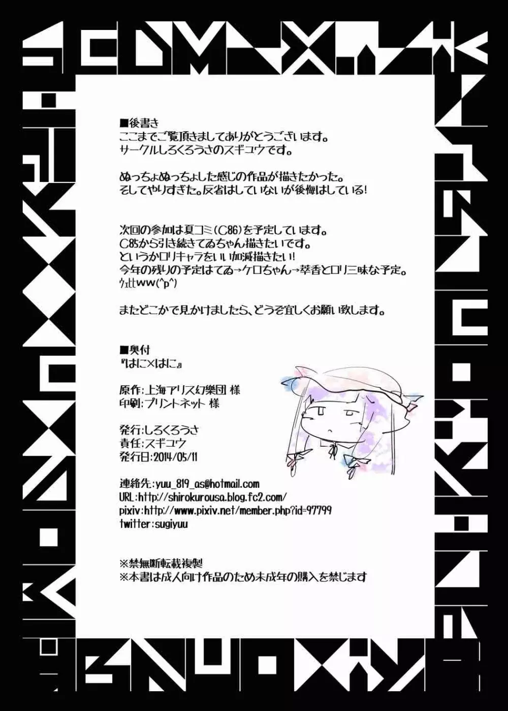 はに×はに - page17