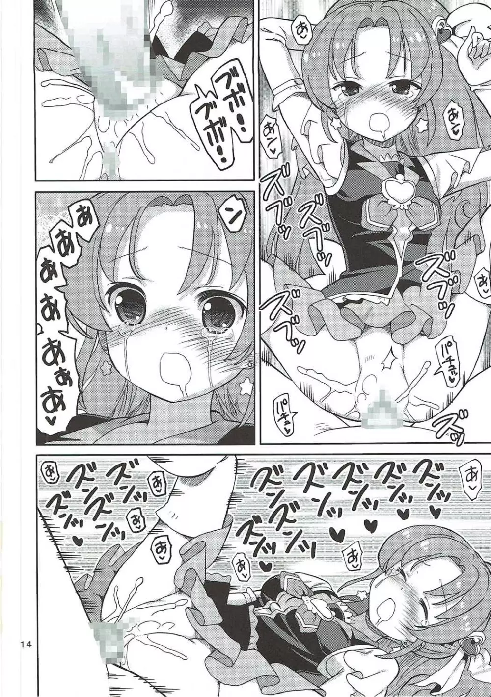 プリあれ9 - page13