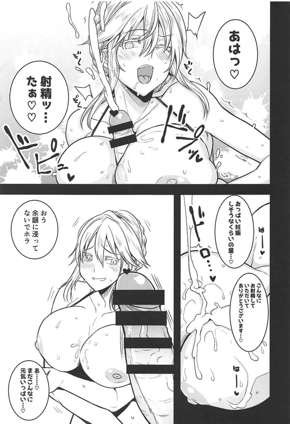フレンドマスターと - page12