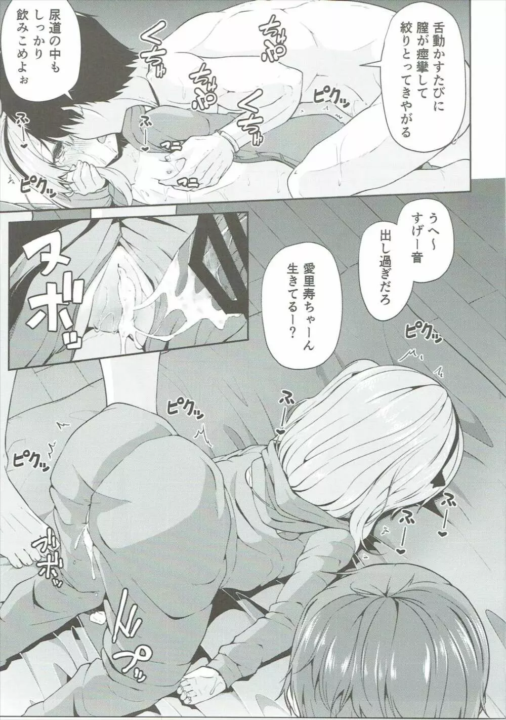 ボコ!ボコ!アリスちゃん - page16