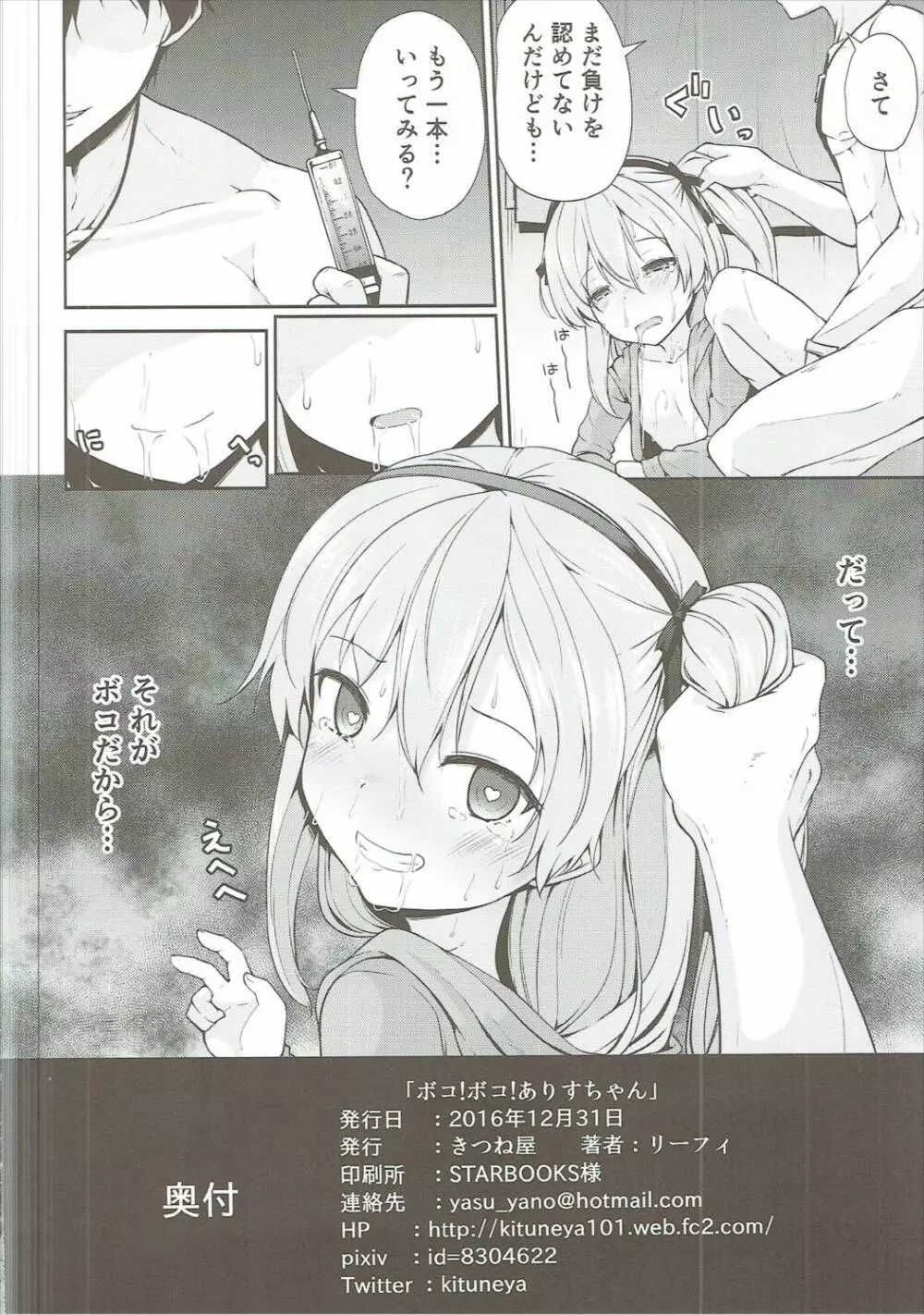 ボコ!ボコ!アリスちゃん - page17