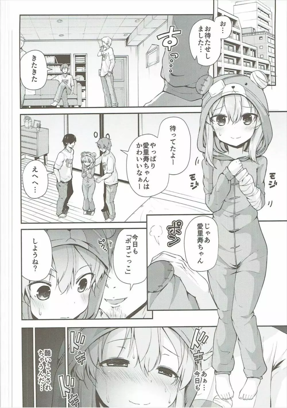 ボコ!ボコ!アリスちゃん - page3