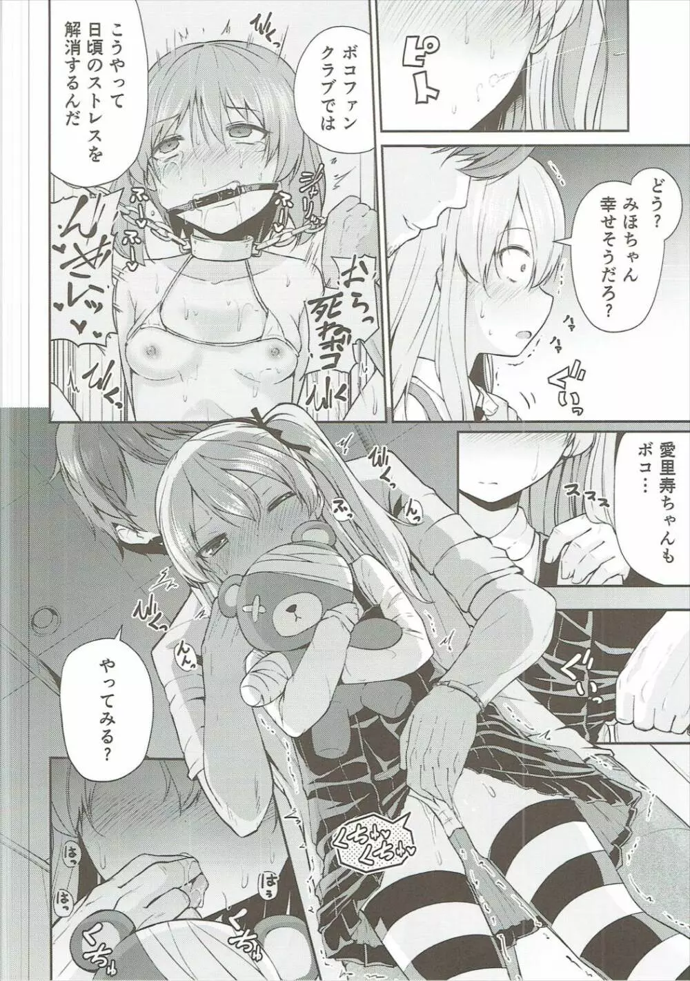 ボコ!ボコ!アリスちゃん - page5