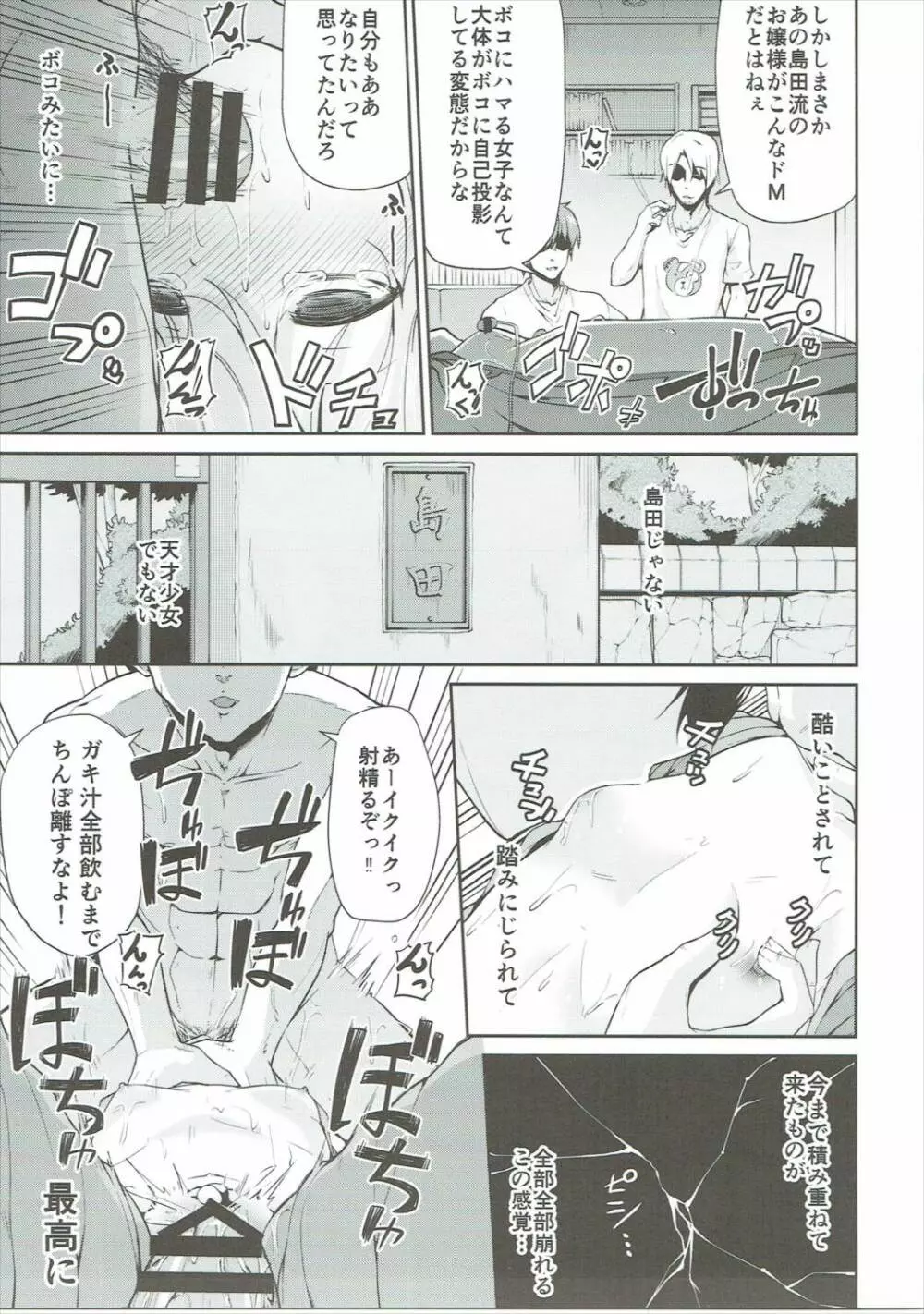 ボコ!ボコ!アリスちゃん - page8