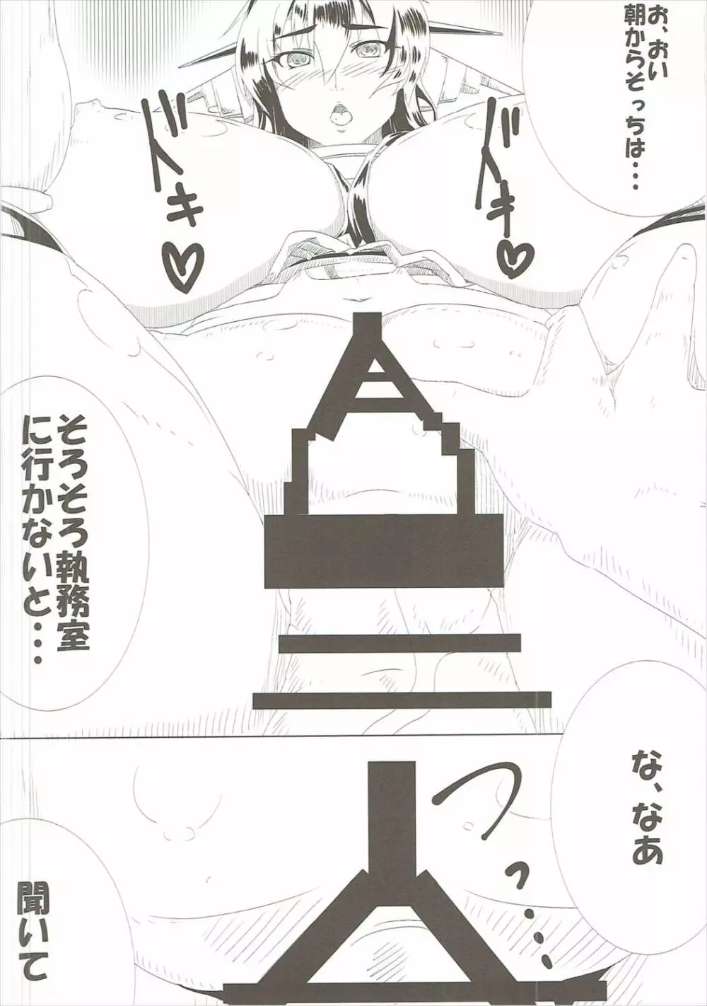長門と提督の朝の運動 - page11